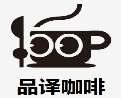 品译咖啡加盟费用全面解析 15.26万元总投资详情与加盟流程指南