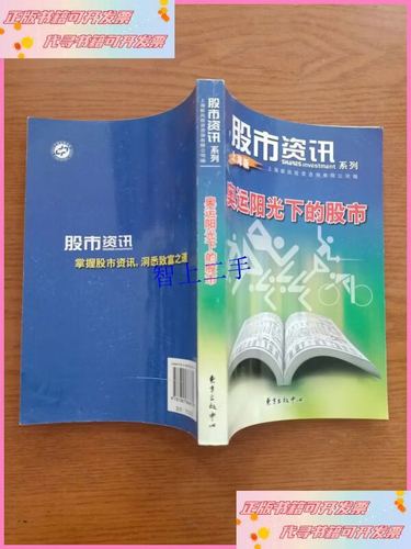 奥运阳光下的股市